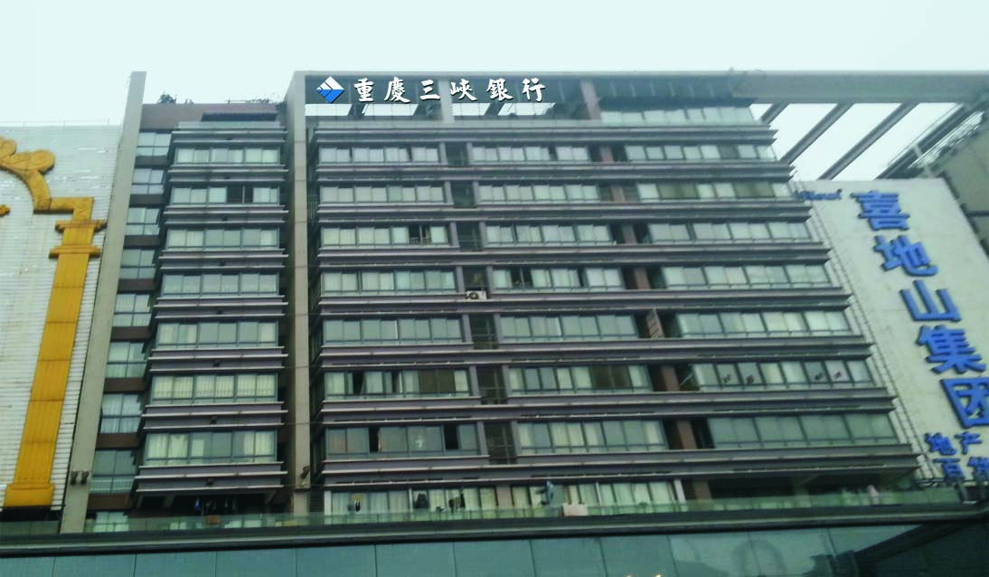 重庆三峡银行楼顶LED大字标识白天效果