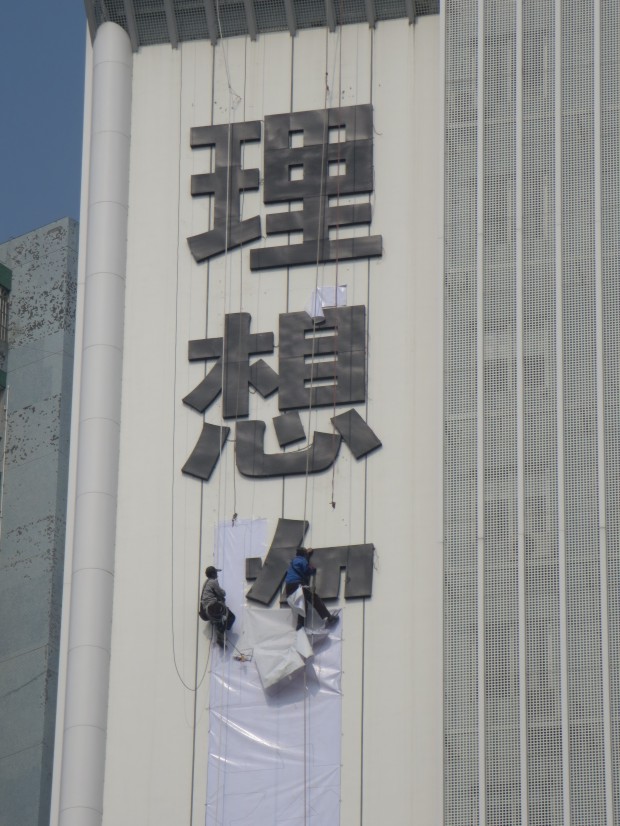 理想物流 LED外露冲孔字安装