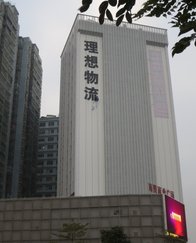 理想物流 LED外露发光字安装完毕