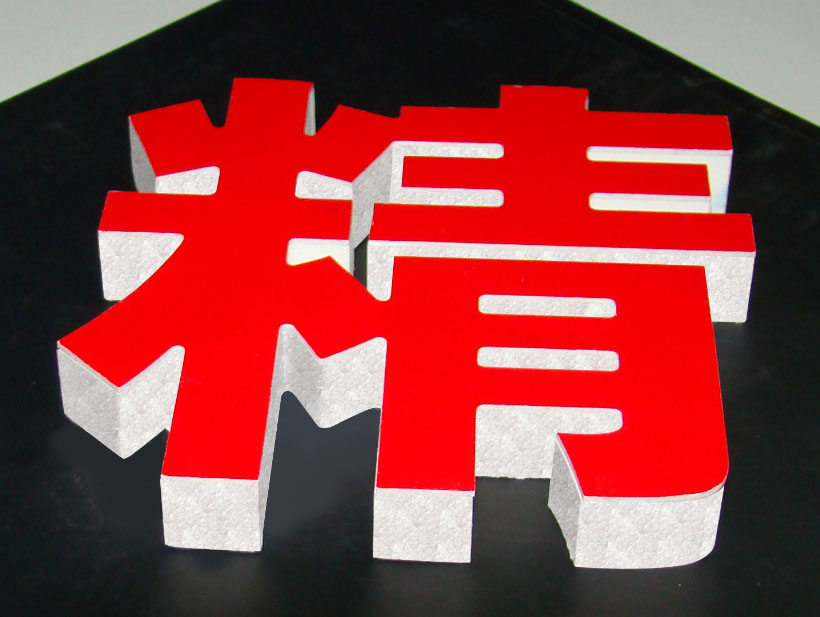 泡沫字 LED广告招牌制作 泡沫字 LED广告招牌制作