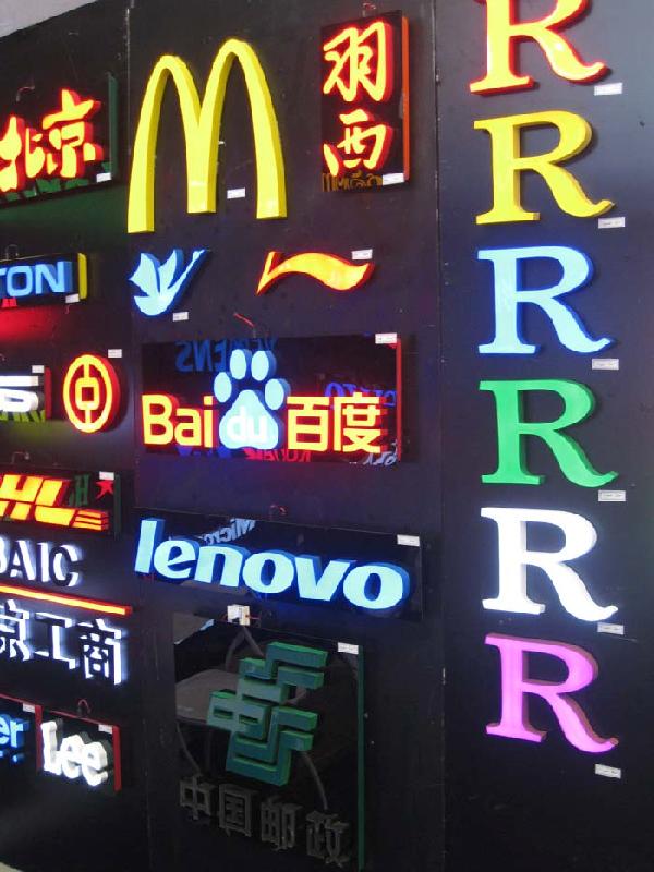 LED发光字 LED发光字