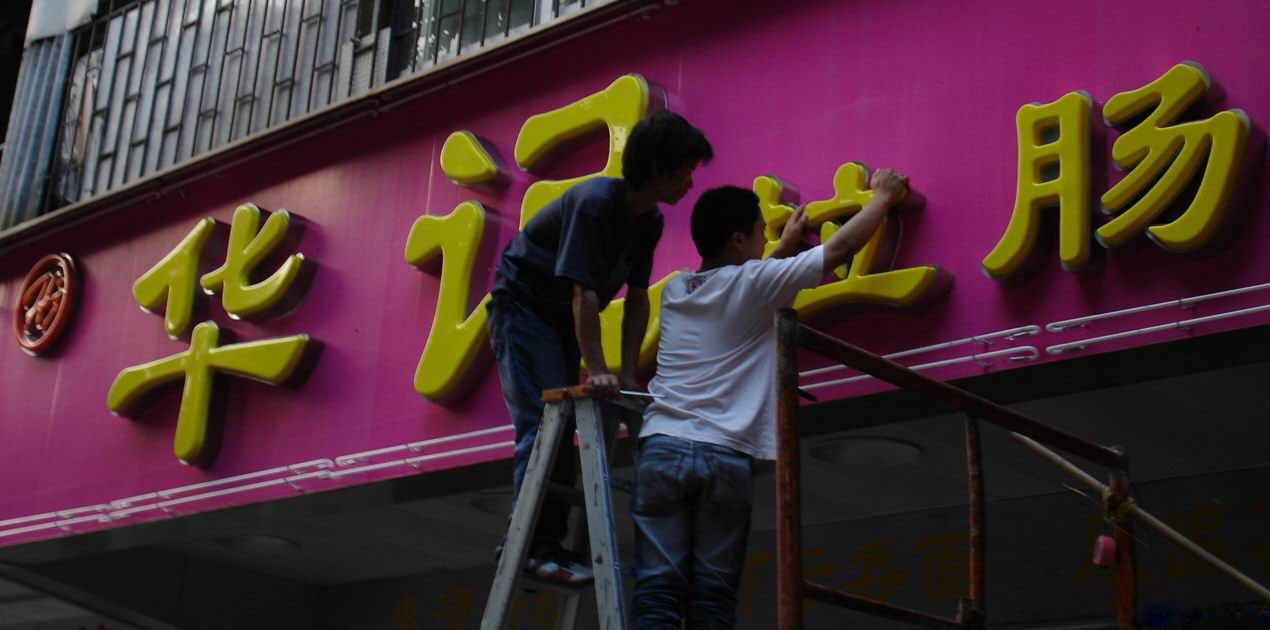 LED吸塑发光字制作