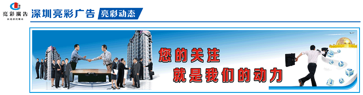 亮彩广告招牌制作
