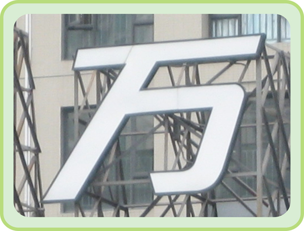 大型亚克力发光字
