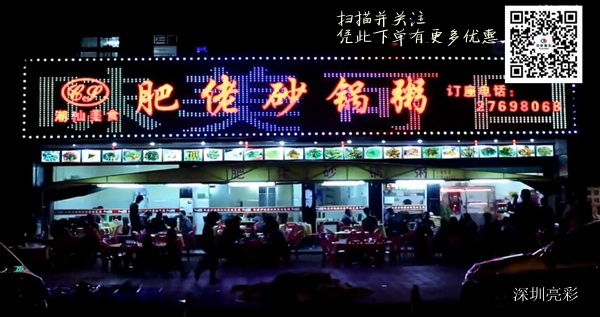 led炫彩屏工程案例 led炫彩屏工程案例