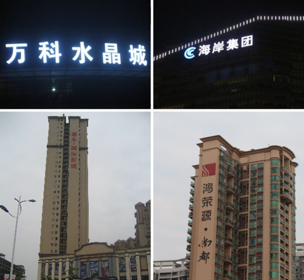 亮彩广告招牌制作案例