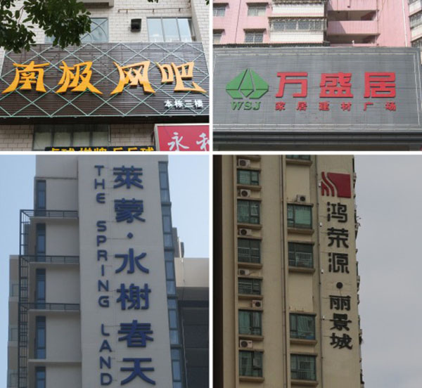 镀锌烤漆外露发光字案例
