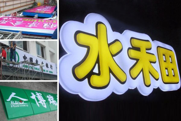 双层吸塑发光字制作