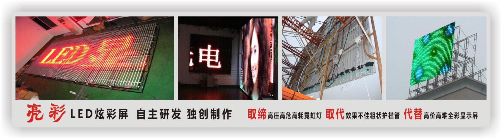 亮彩LED炫彩屏厂家