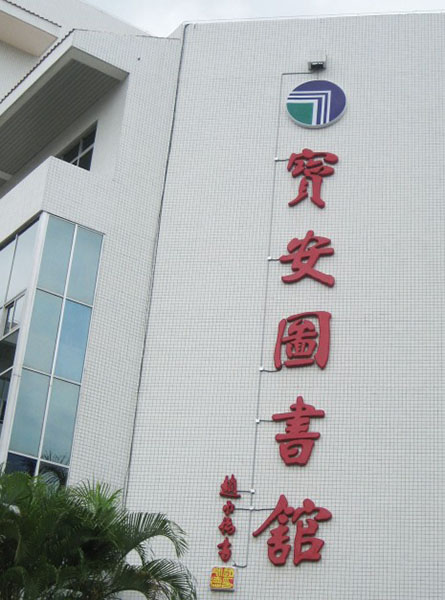 楼体墙面发光字工程