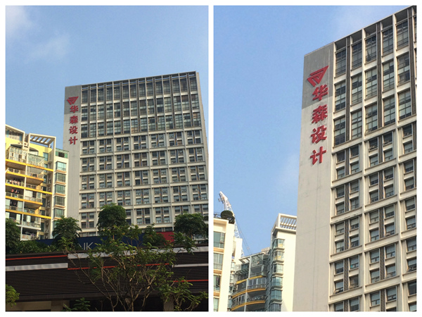 华森设计安装完毕实景