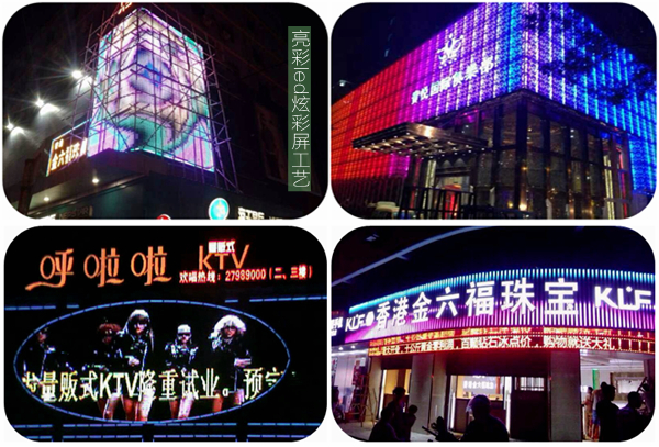 led炫彩屏招牌制作案例图片 led炫彩屏招牌制作案例图片