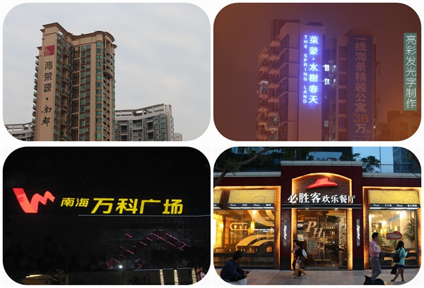 led发光字招牌制作案例图片 led发光字招牌制作案例图片
