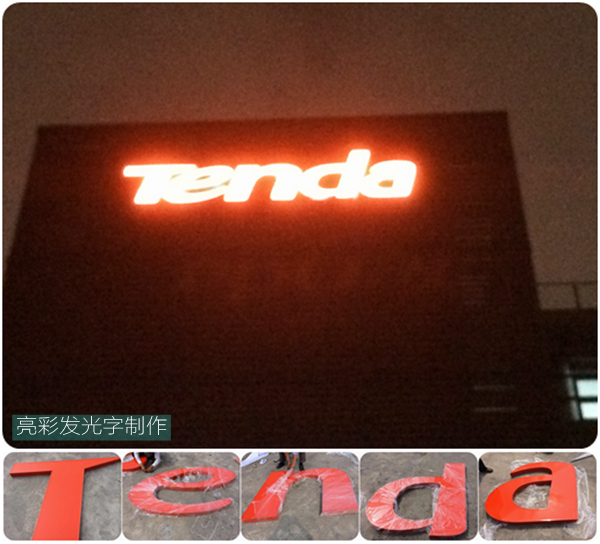 吉祥腾达led发光字招牌夜间效果实景