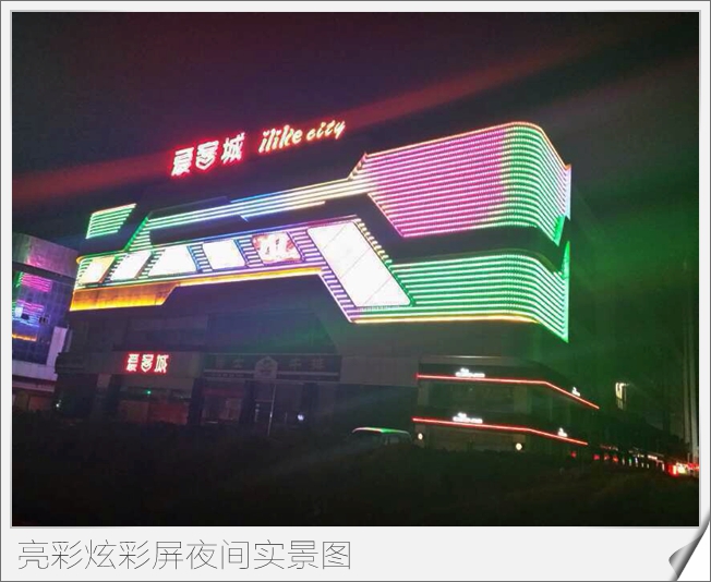 爱客城led广告牌制作夜间实景图