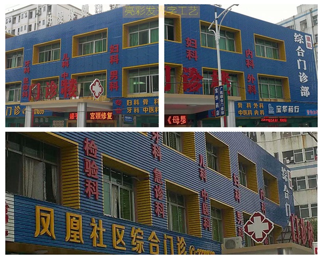 医院广告招牌制作,医院led发光字设计