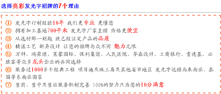 选择亮彩led发光字的7个理由