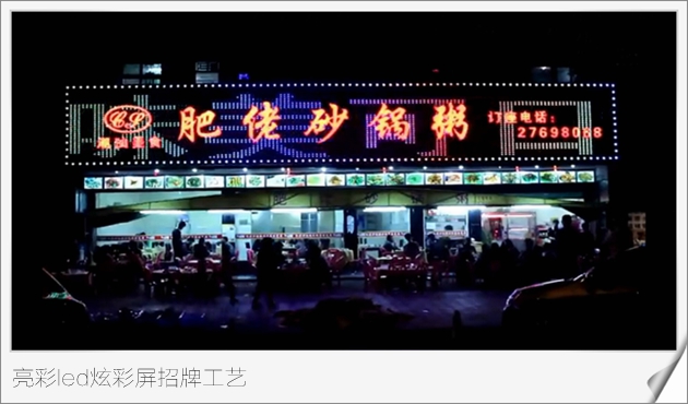 店面招牌制作 采用led炫彩屏制作 店面招牌制作 采用led炫彩屏制作