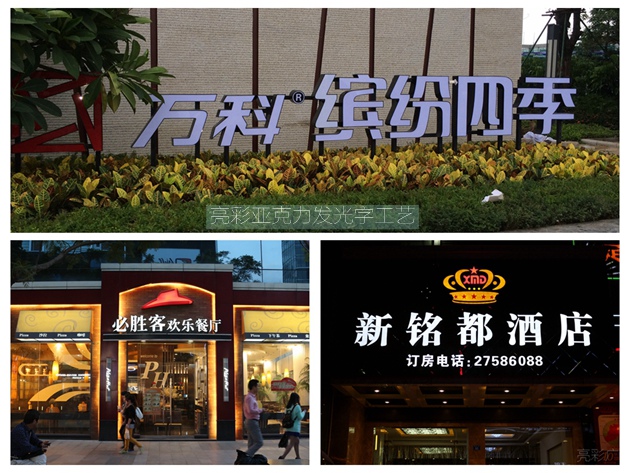 亮彩亚克力发光字案例 亮彩亚克力发光字案例