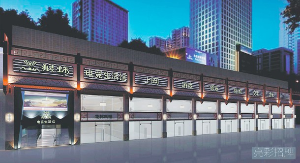 狼蛛电玩招牌制作效果图