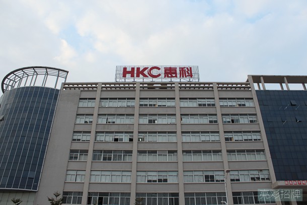 惠科电子工业园广告招牌施工完毕