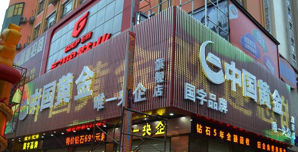 珠宝店led炫彩屏招牌案例