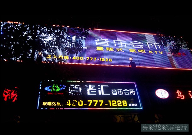 炫彩屏招牌案例