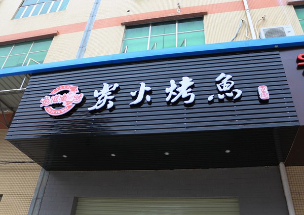 门头招牌制作,店面招牌制作,店铺招牌制作
