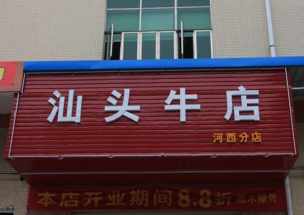 门头招牌制作,店门广告招牌