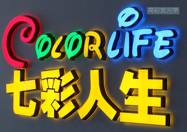 led发光字制作