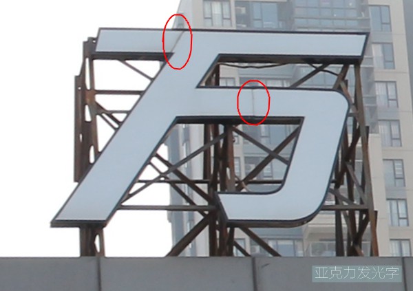 亚克力发光字制作