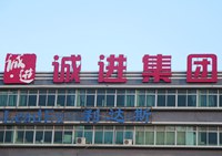 诚进集团led广告牌制作