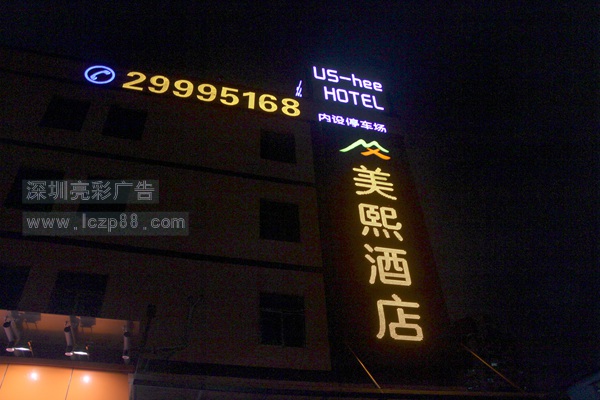 连锁酒店招牌制作