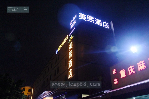 酒店广告招牌制作
