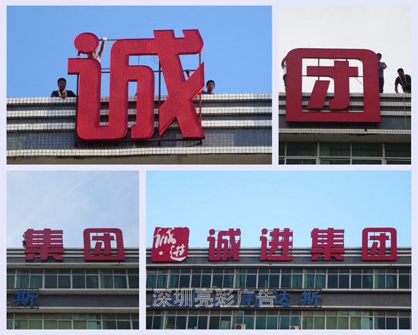 led发光字招牌制作施工现场