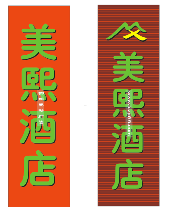 亮彩发光字设计文件截图