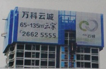 万科云城led绕边楼盘发光字