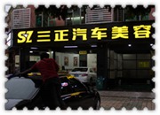 发光字招牌制作