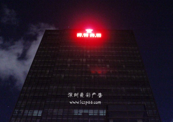 楼体大型led发光字广告牌案例