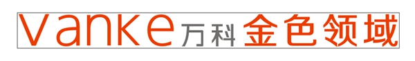 万科金色领域广告招牌制作_深圳亮彩广告