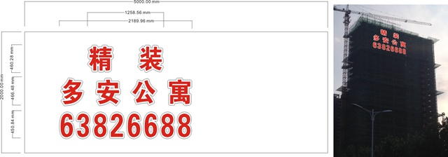 多安公寓  楼盘发光字设计图及效果图_深圳亮彩广告