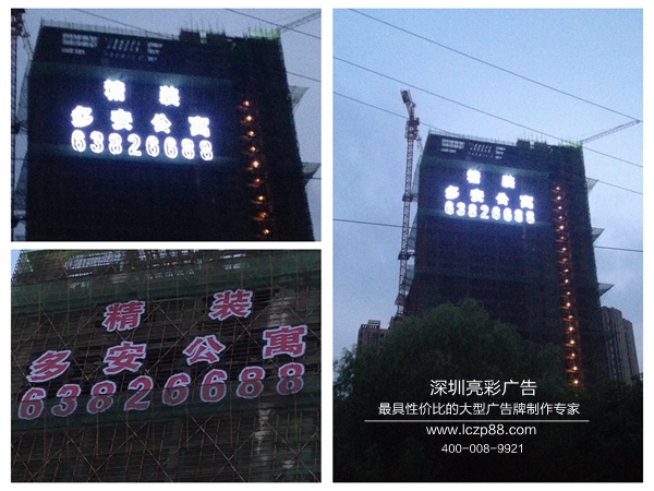 楼盘发光字，楼体灯光广告制作_深圳亮彩广告