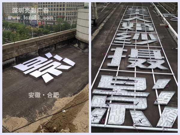 店面广告招牌制作_合肥亮彩广告