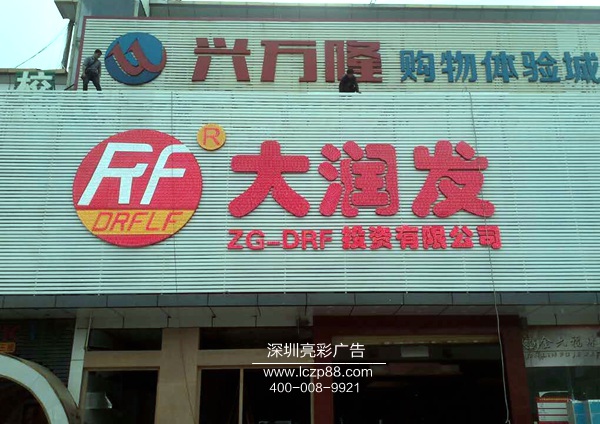 商场招牌制作,发光字招牌案例项目 商场招牌制作,发光字招牌案例项目