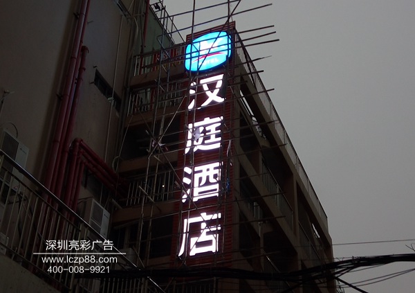 酒店广告招牌_深圳亮彩广告 酒店广告招牌_深圳亮彩广告