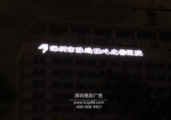 发光字夜间效果