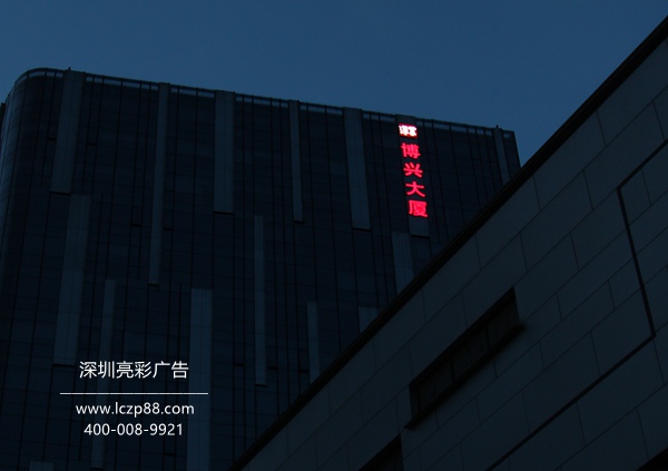 广告牌制作——深圳亮彩广告