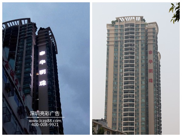 楼盘楼体发光字制作,大型广告牌制作安装 楼盘楼体发光字制作,大型广告牌制作安装