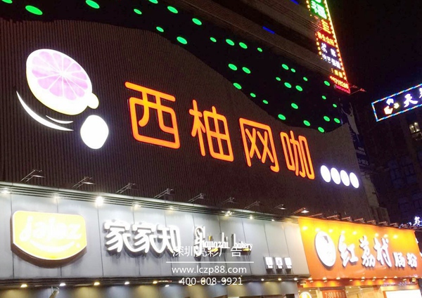 网咖发光字制作,网咖招牌制作_深圳亮彩广告 网咖发光字制作,网咖招牌制作_深圳亮彩广告