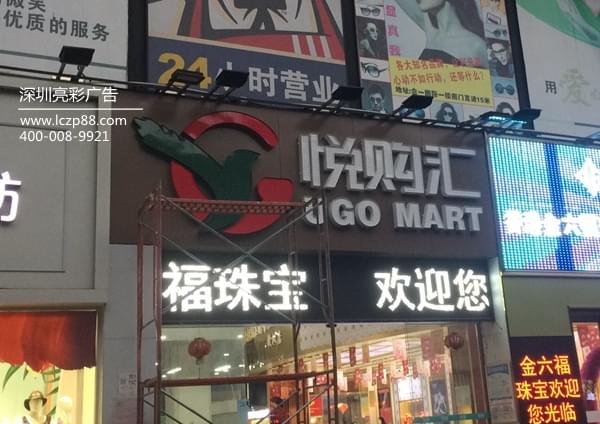 连锁店招牌_深圳亮彩广告